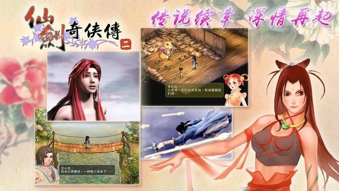 仙剑奇侠传2_图片3