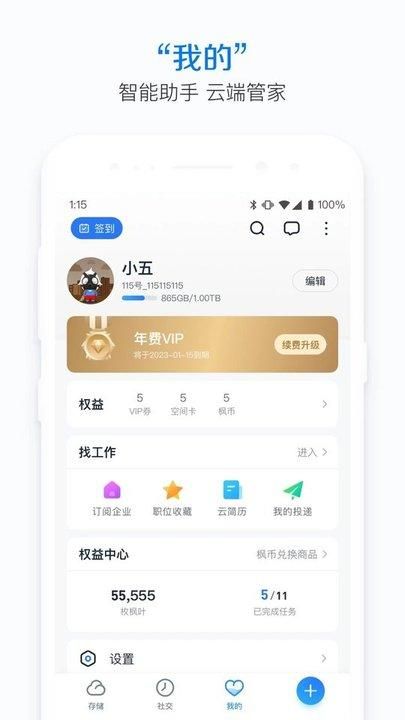 115网盘_图片3