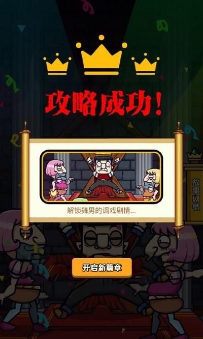 我要当国王2_图片2