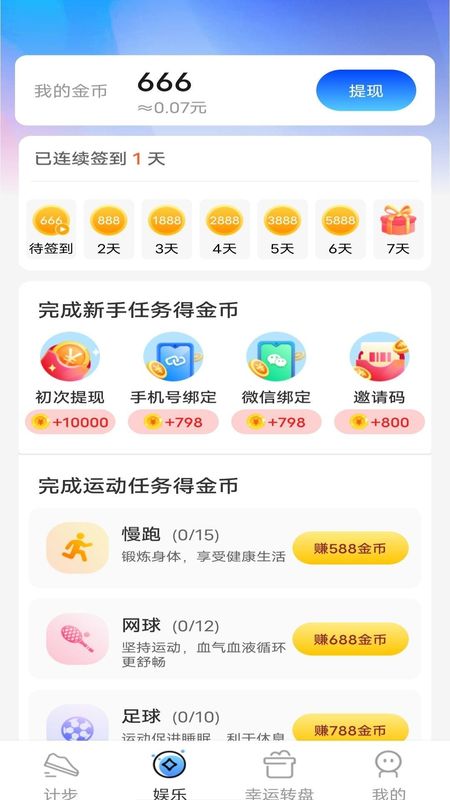 天天走路赚钱_图片2