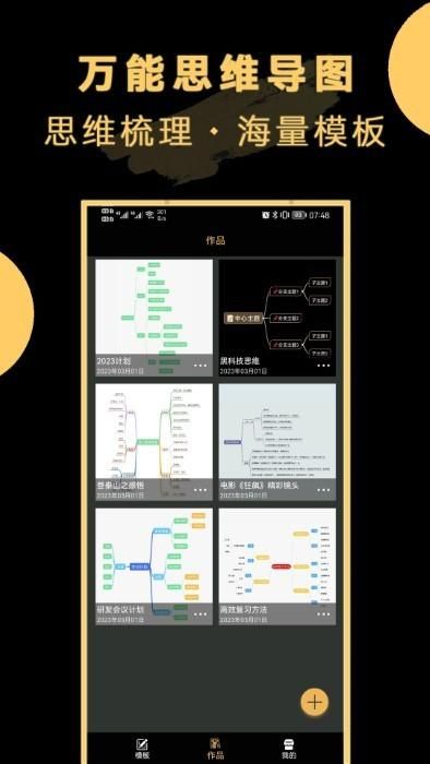 万能思维导图软件_图片3