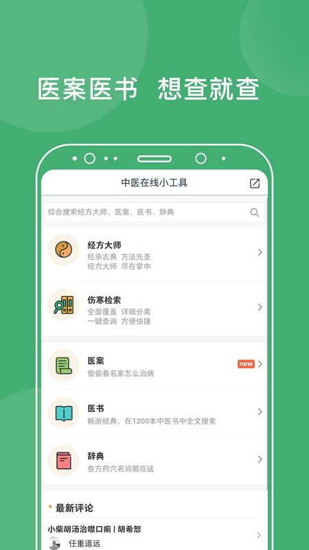 中医在线_图片3
