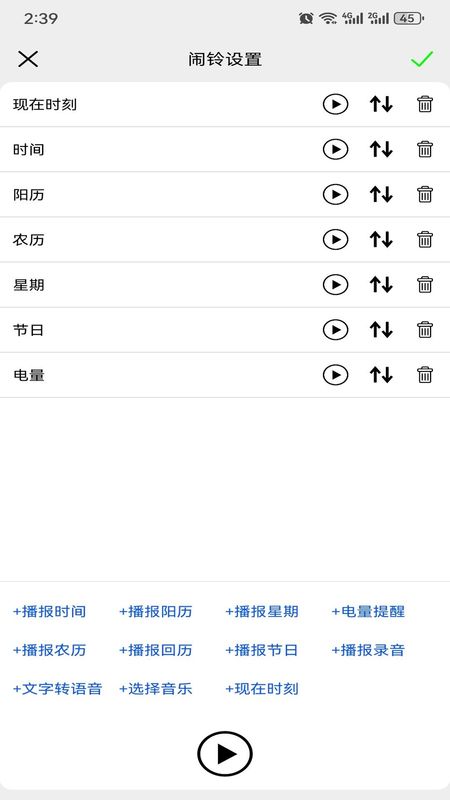 语音报时闹钟_图片4