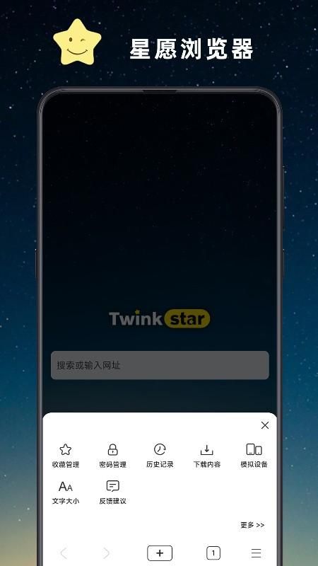 星愿浏览器_图片1