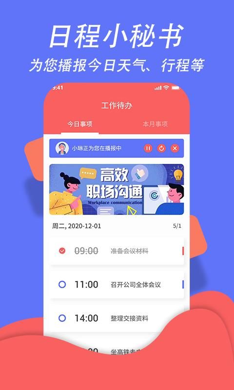 超级日程表_图片1