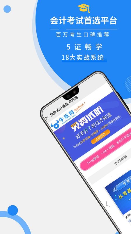 牛账网会计学习_图片1