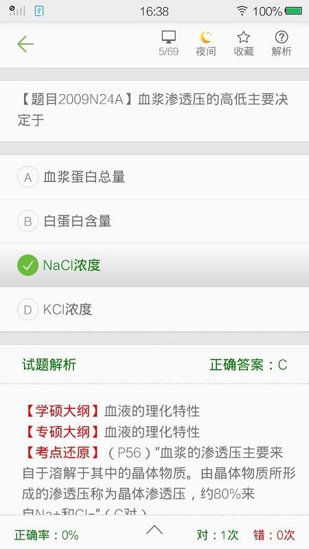 西医综合考研真题_图片4