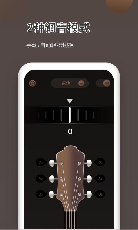 吉他调音器Pro_图片3