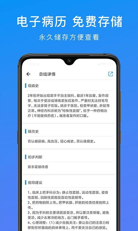 和缓视频医生_图片3