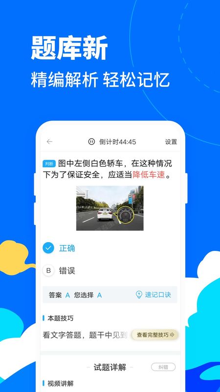 驾考宝典客货车_图片2