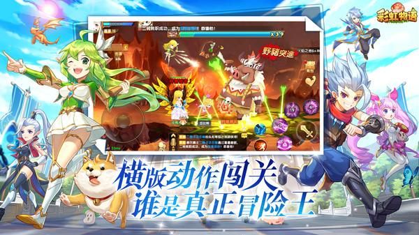 彩虹物语_图片1