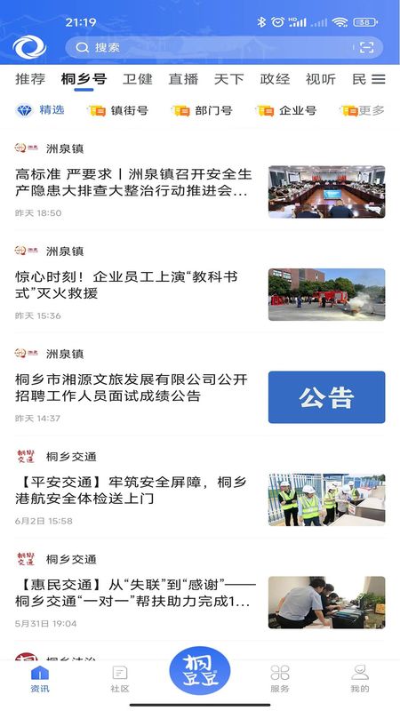 爱桐乡_图片3