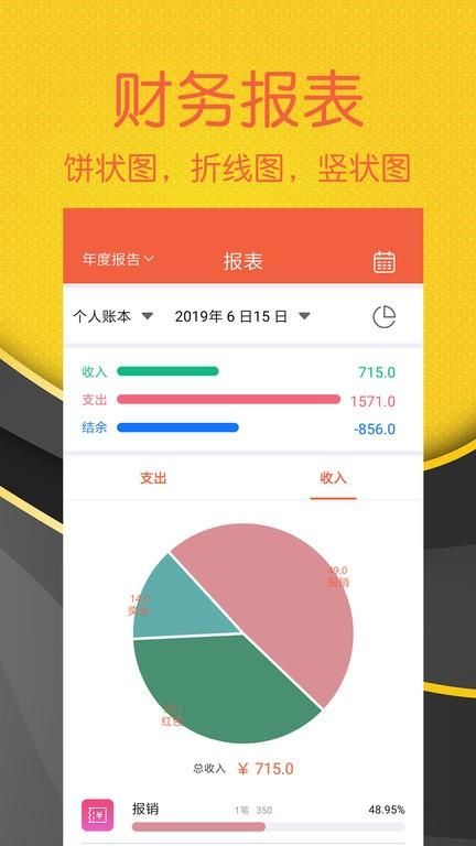 轻松随手记_图片1