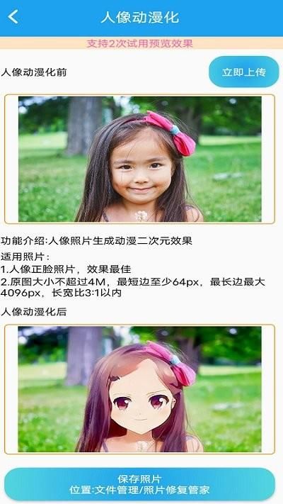 照片修复管家_图片1