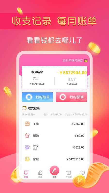 小鱼记账_图片2