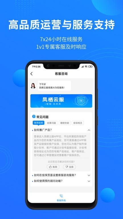 凤栖云平台_图片1