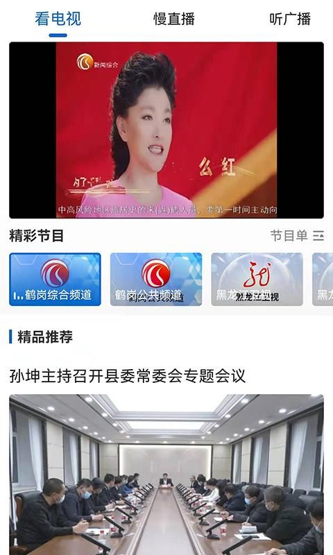 生态鹤岗_图片3