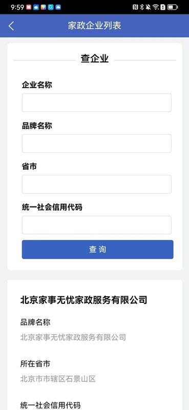 家政信用查_图片1