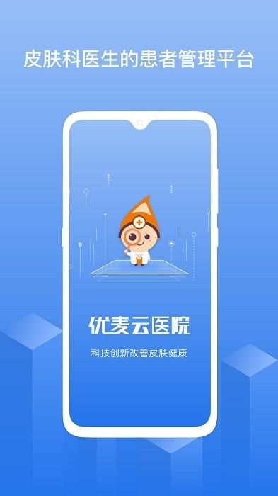 优麦云医院_图片2