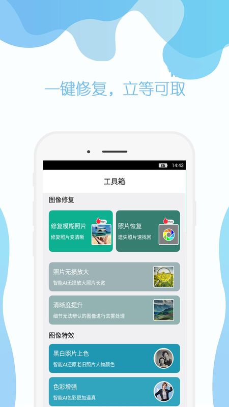 手机照片修复_图片2