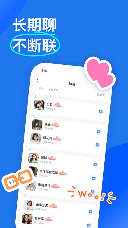 知聊交友_图片3