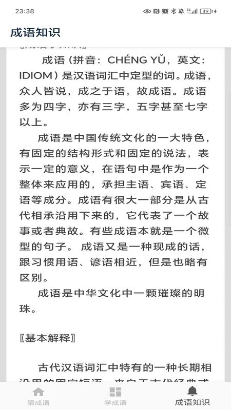 猜成语_图片3