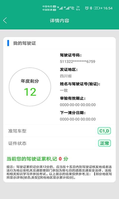 驾驶证查询_图片3