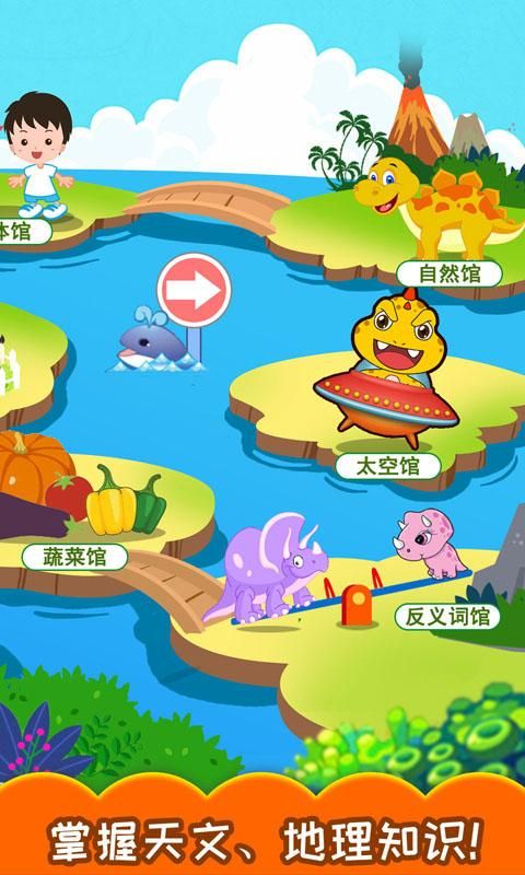 恐龙识字_图片1