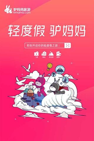 驴妈妈旅游_图片1