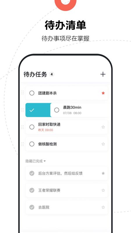 腾讯日历_图片2