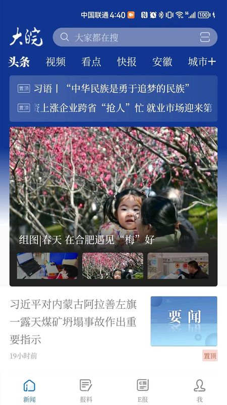 大皖新闻_图片1