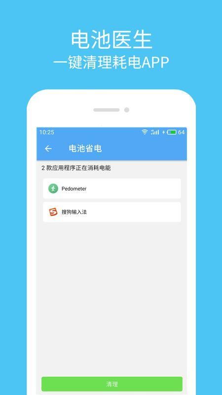 杀毒清理大师_图片3