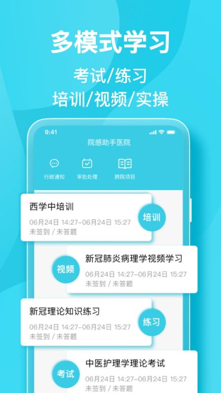 院感助手_图片1