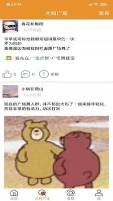 广场舞大妈_图片2
