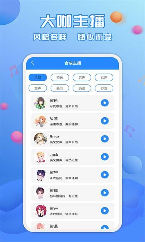 广告配音工具_图片1