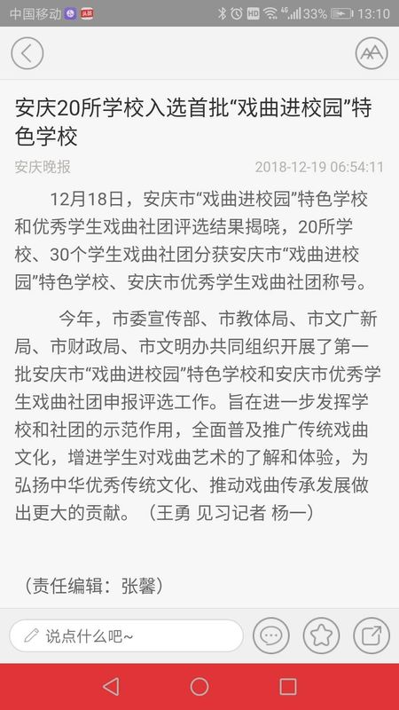掌上安庆_图片3