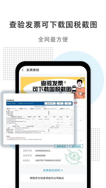 发票查验_图片2