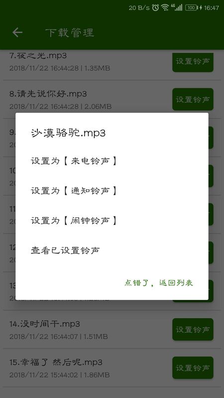 免费手机铃声大全_图片3