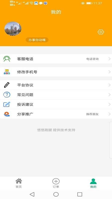 悠悠跑腿_图片3