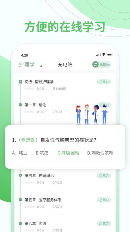 护士通_图片2