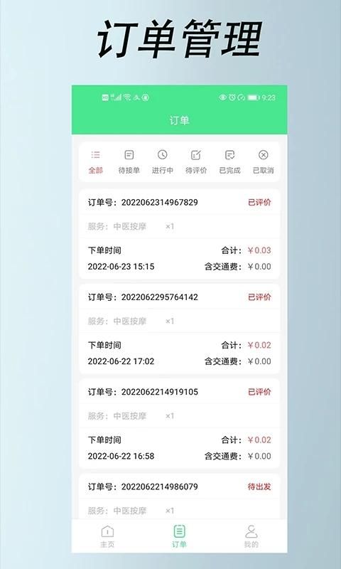 33上门技师端_图片4