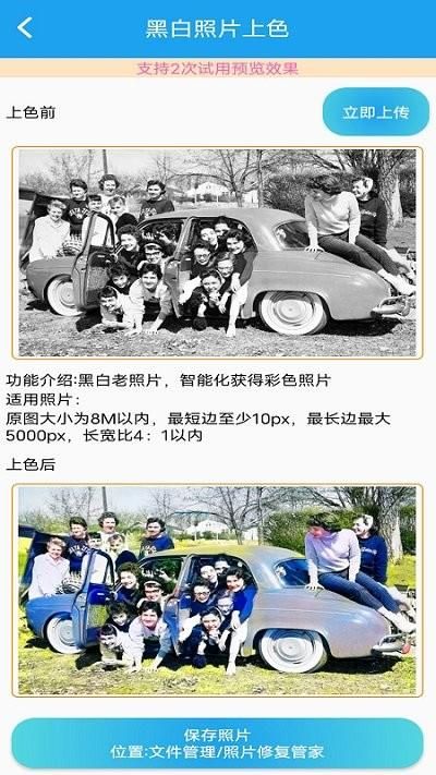 照片修复管家_图片3
