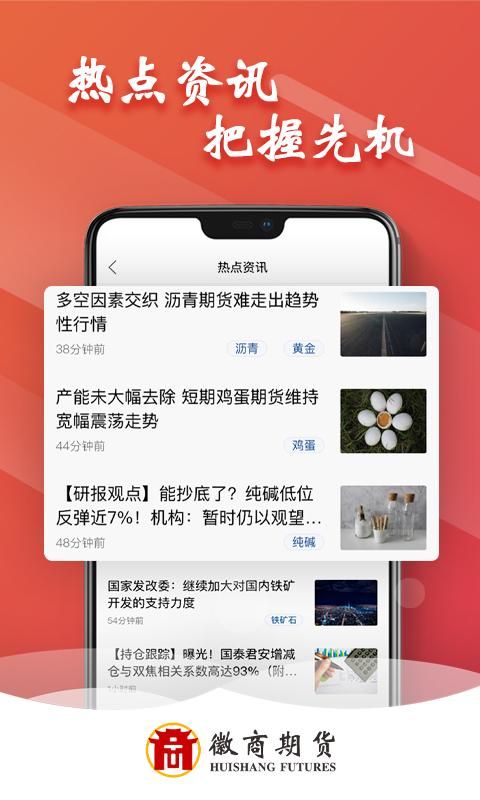 徽商期货投资开户_图片3
