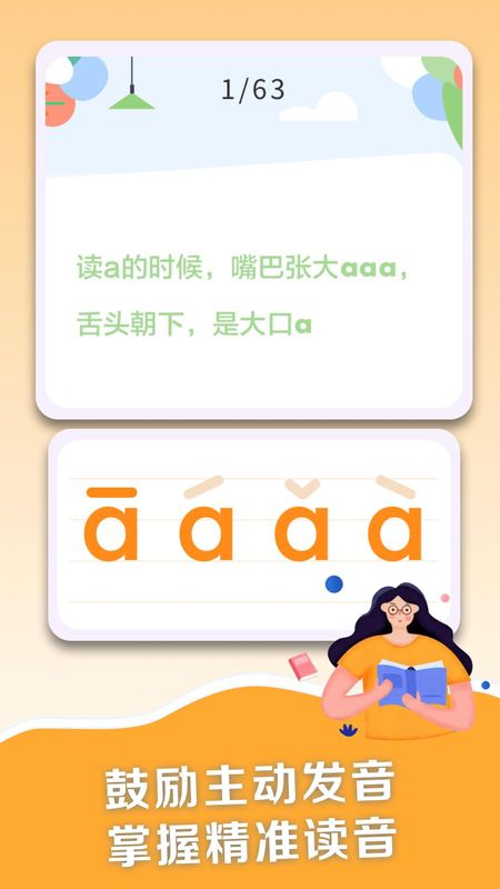 拼音点读_图片4