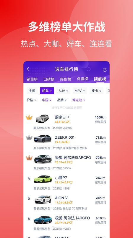 选车网APP_图片3