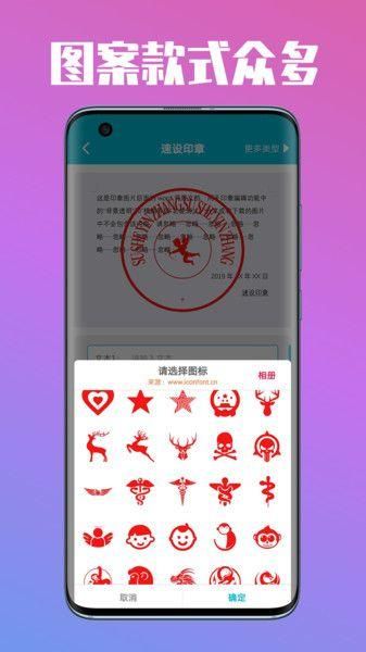速设印章_图片3