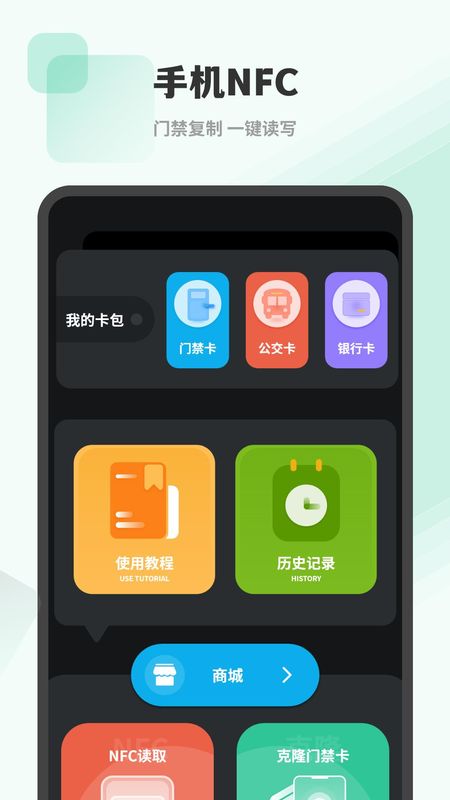 nfc读卡器安卓版_图片1