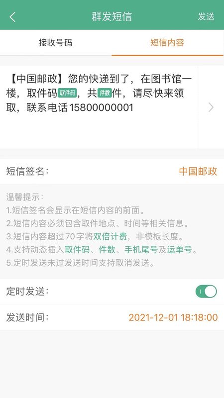 快递短信宝_图片3