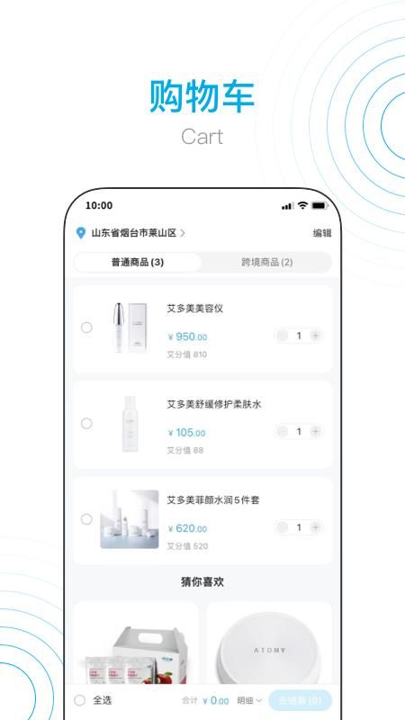 艾多美艾购V2_图片2