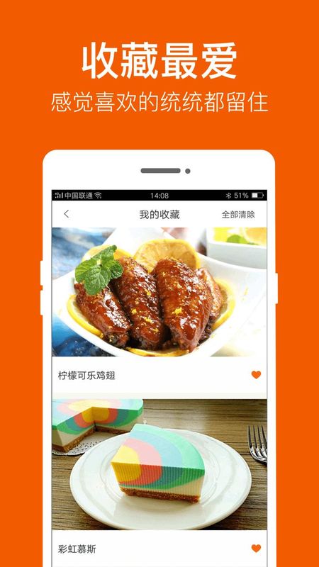 食谱大全_图片4